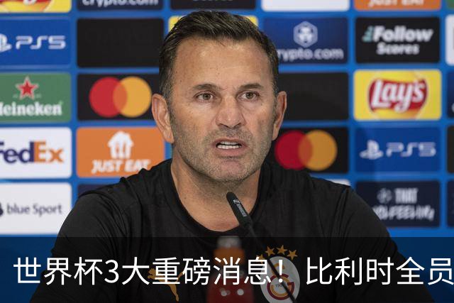 世界杯3大重磅消息！比利时全员遭突击尿检，特朗普暴怒彻查足协，C罗退出国家队迎来大反转
