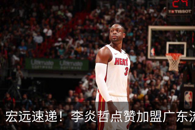 宏远速递！李炎哲点赞加盟广东流言，朱芳雨回购徐昕新消息，杜锋续约年限曝光