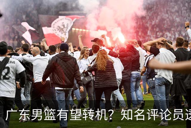 广东男篮有望转机？知名评论员透露杜锋或将离任，理由相当得体，实则三点未达标