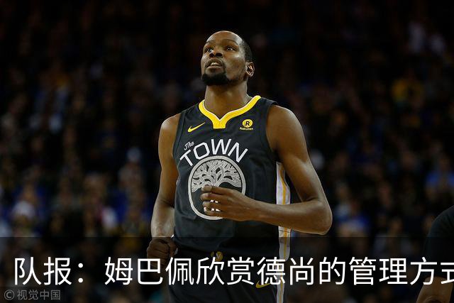 队报：姆巴佩欣赏德尚的管理方式，德尚认为姆巴佩不防守不是问题